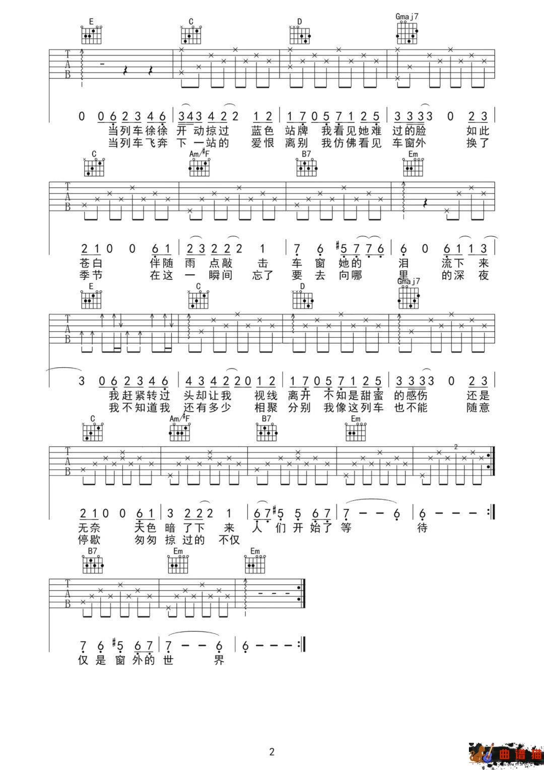 李健《车站》吉他谱-G调简谱