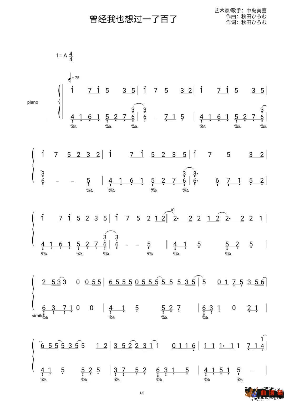 中岛美嘉《曾经我也想过一了百了》钢琴简谱简谱