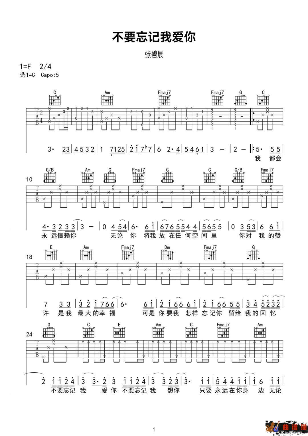 张碧晨《不要忘记我爱你》吉他谱-C调简谱