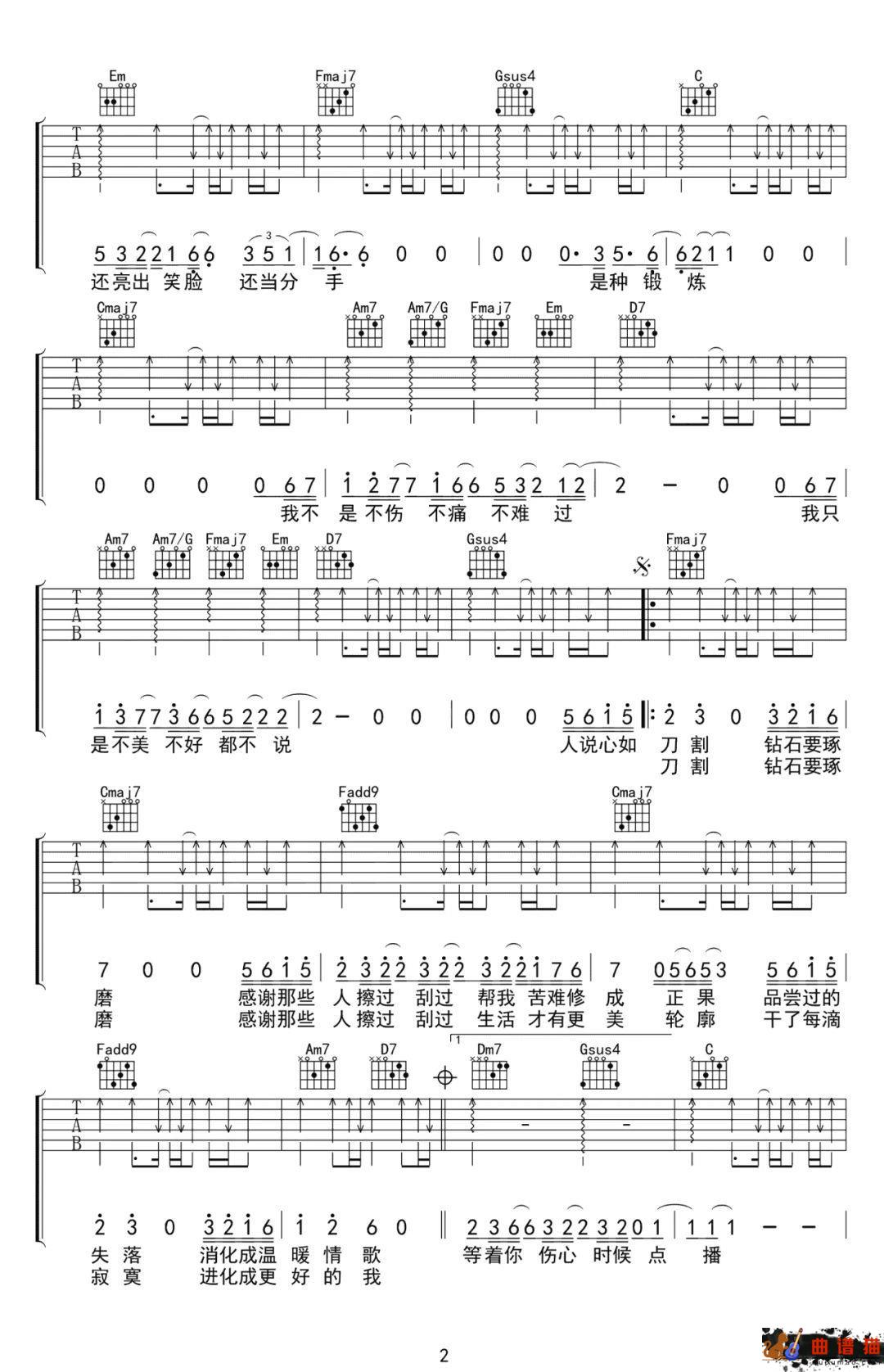 李荣浩《不说》吉他谱-C调简谱