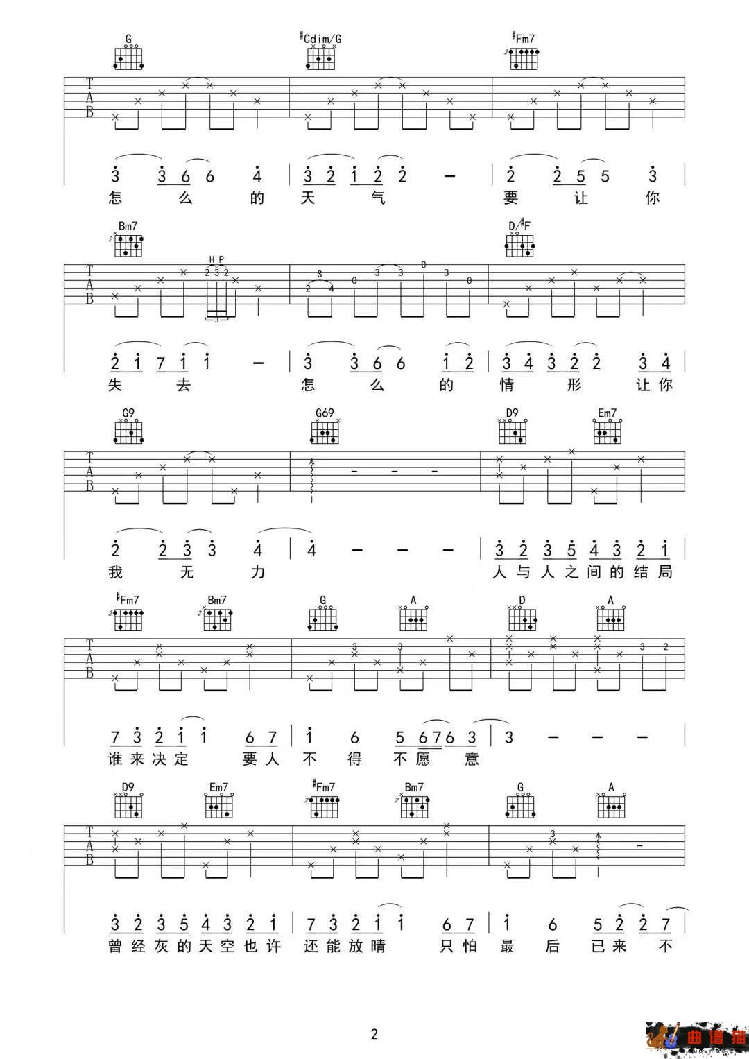 张碧晨《不及雨》吉他谱-D调简谱