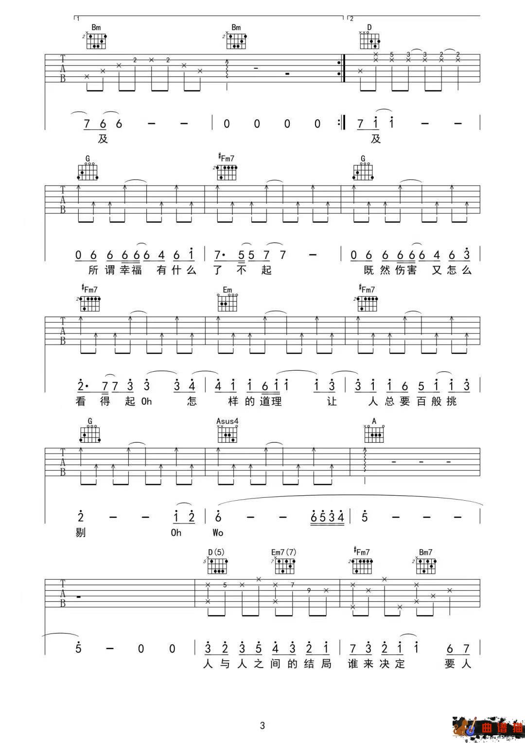 张碧晨《不及雨》吉他谱-D调简谱