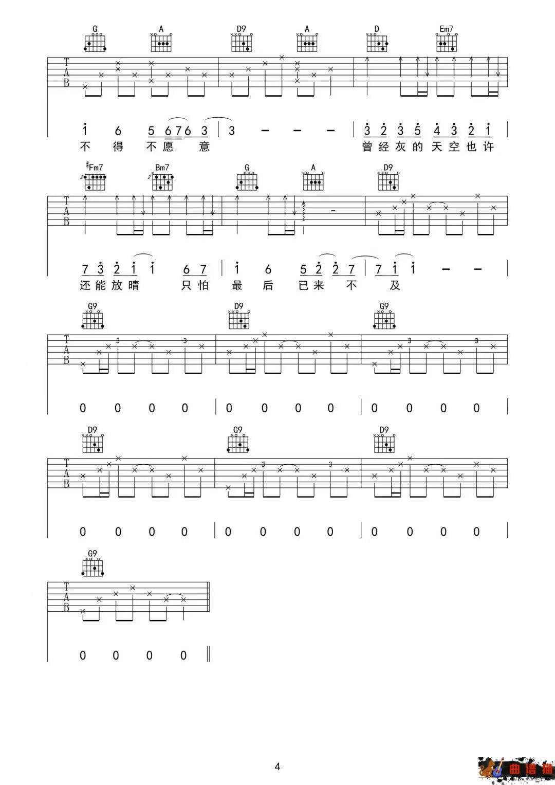张碧晨《不及雨》吉他谱-D调简谱