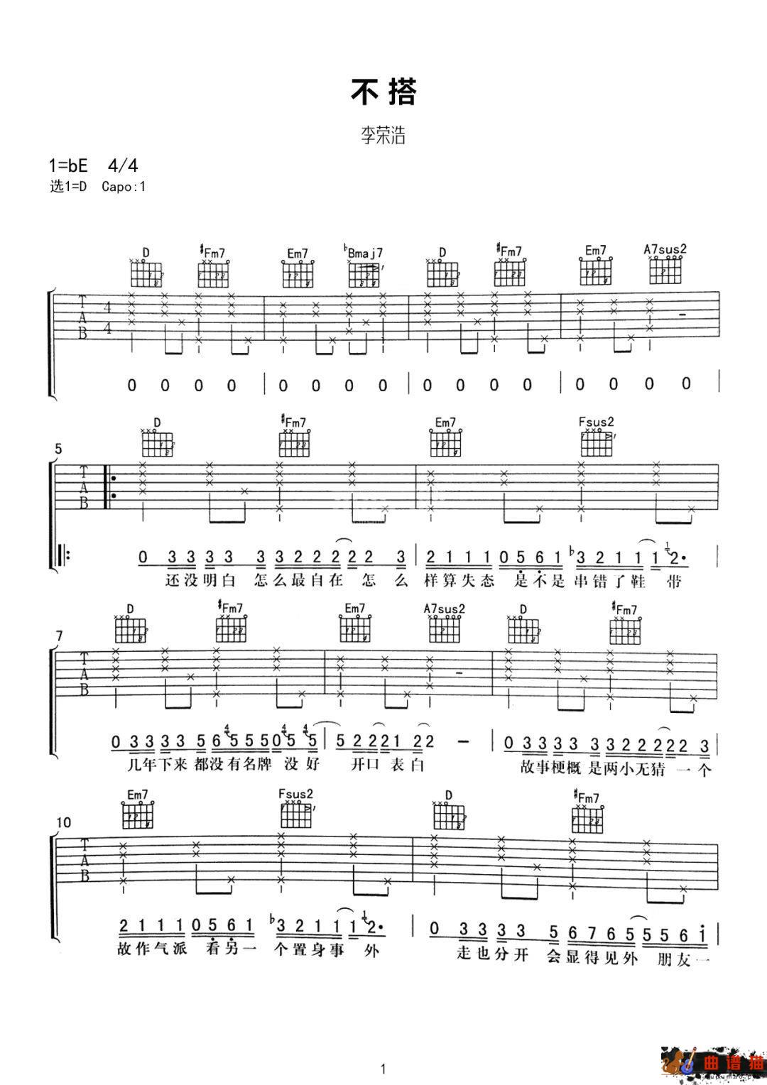 李荣浩《不搭》吉他谱-D调简谱