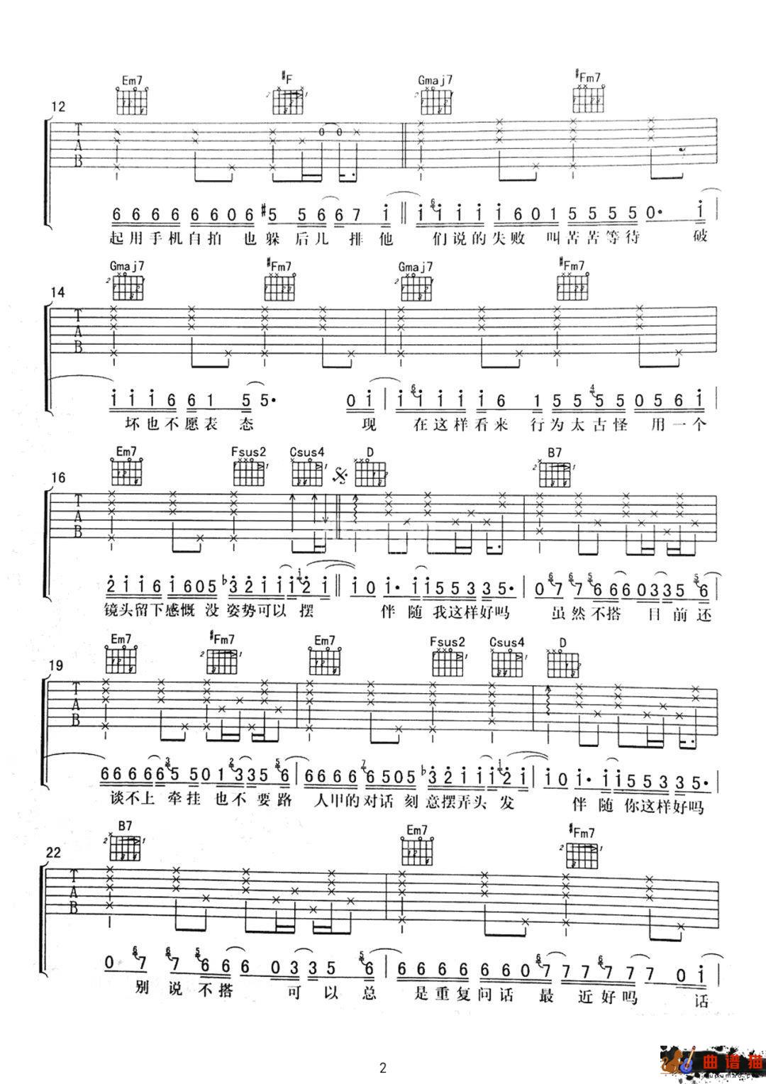 李荣浩《不搭》吉他谱-D调简谱