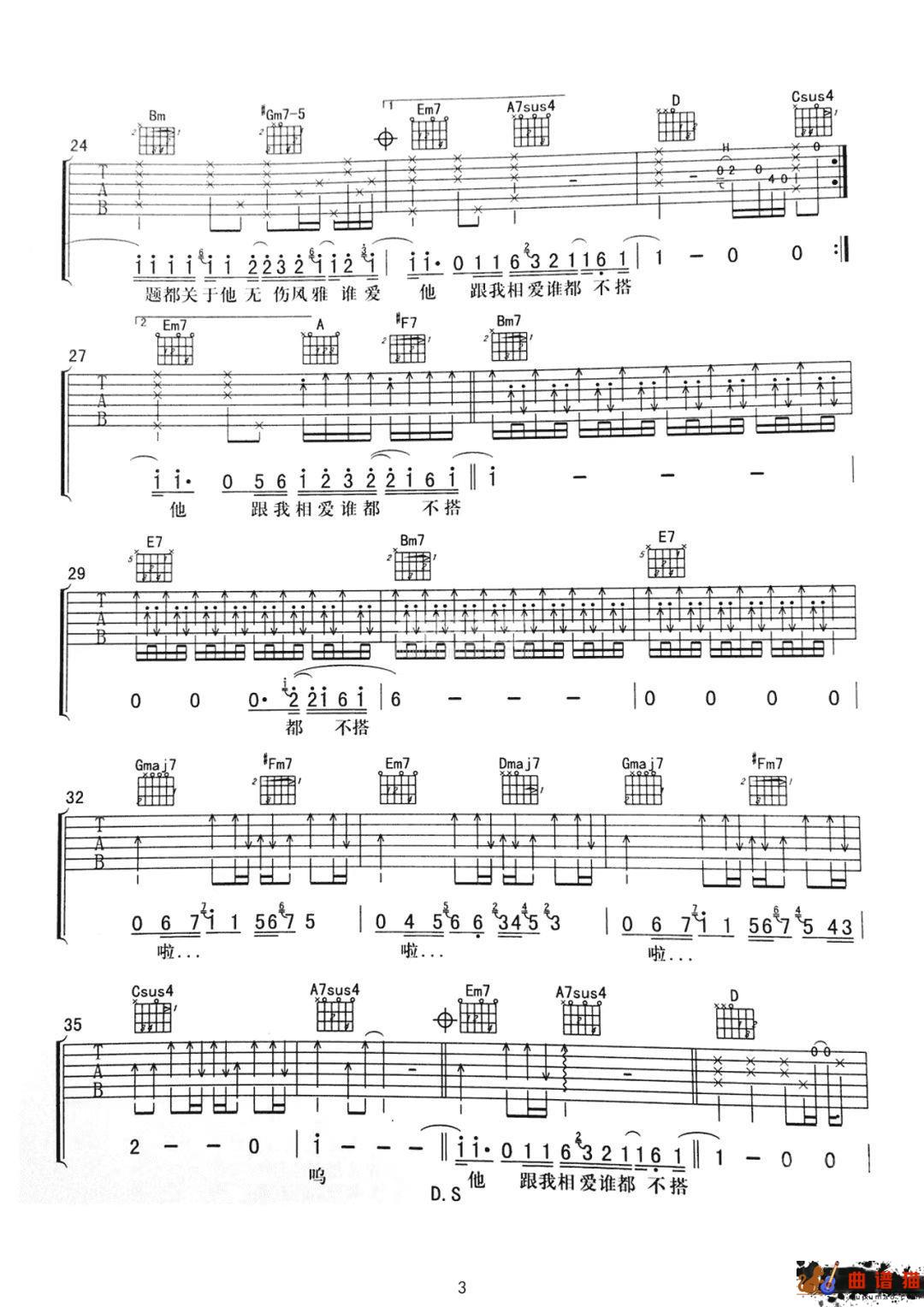 李荣浩《不搭》吉他谱-D调简谱