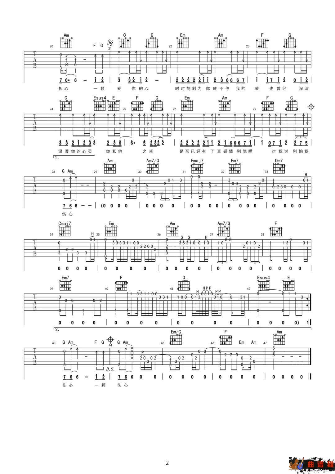 张信哲《别怕我伤心》吉他谱-C调简谱