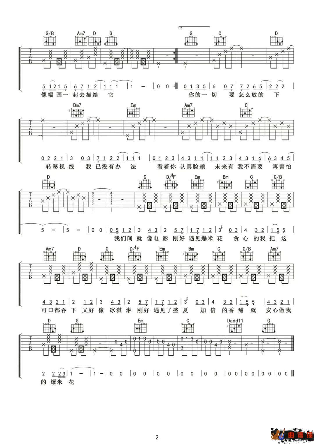 时代少年团《爆米花》吉他谱-G调简谱