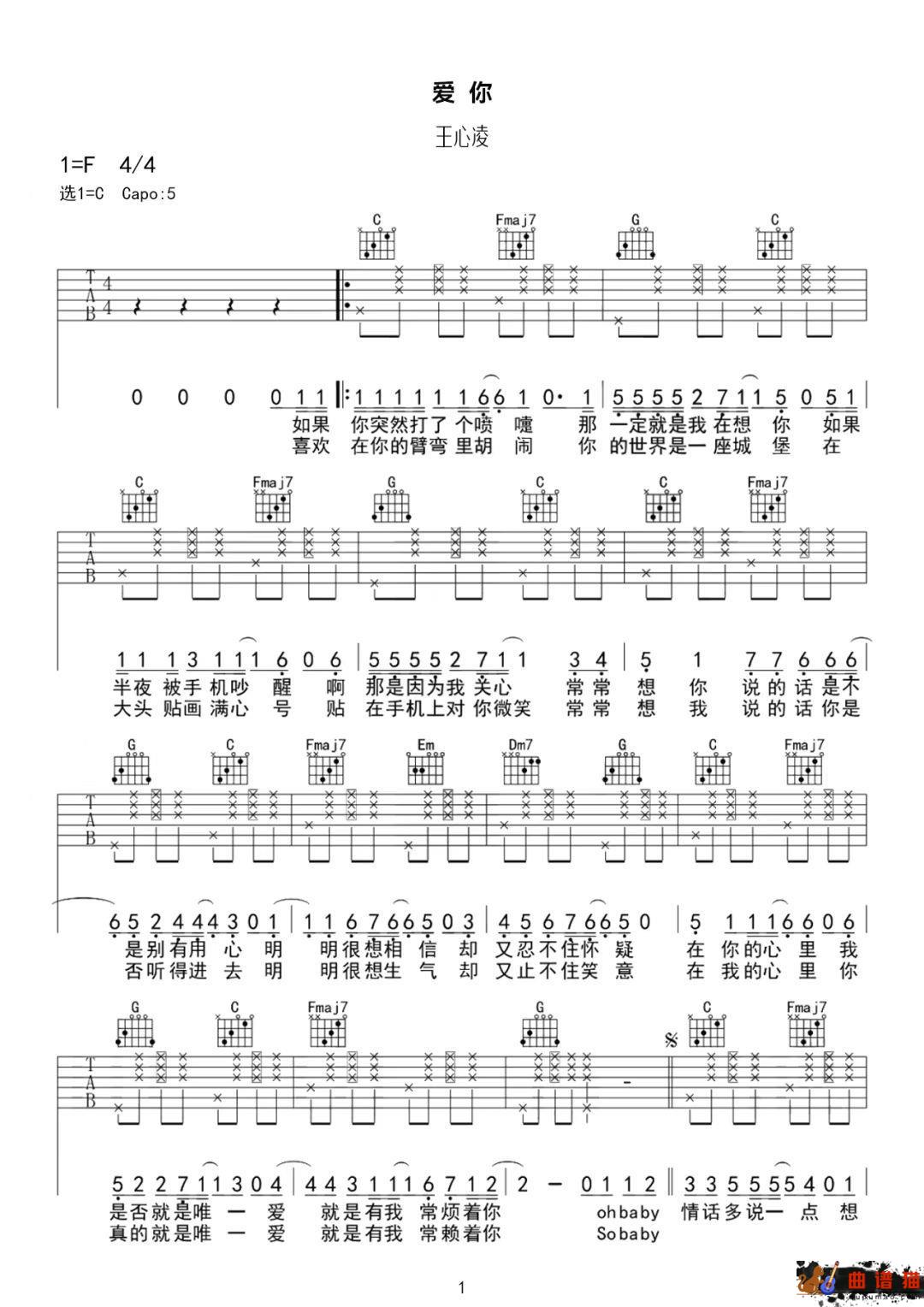 王心凌《爱你》吉他谱-C调简谱