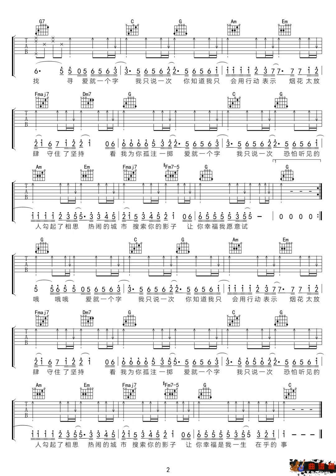 张信哲《爱就一个字》吉他谱-C调简谱