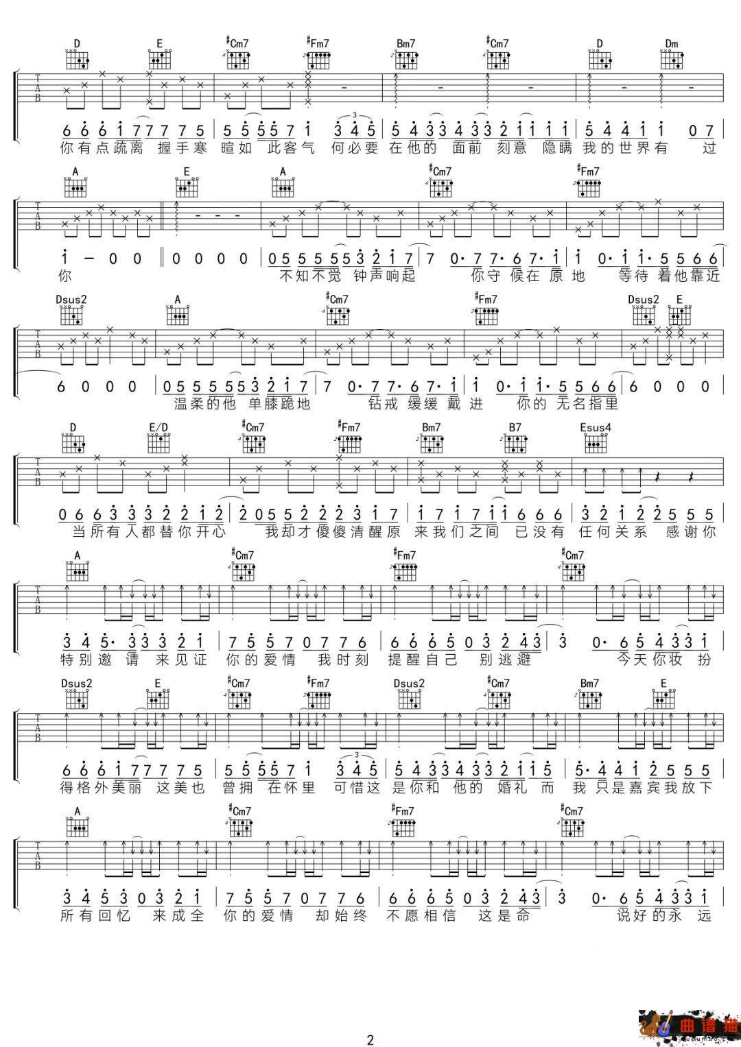 张远《嘉宾》吉他谱-C调简谱