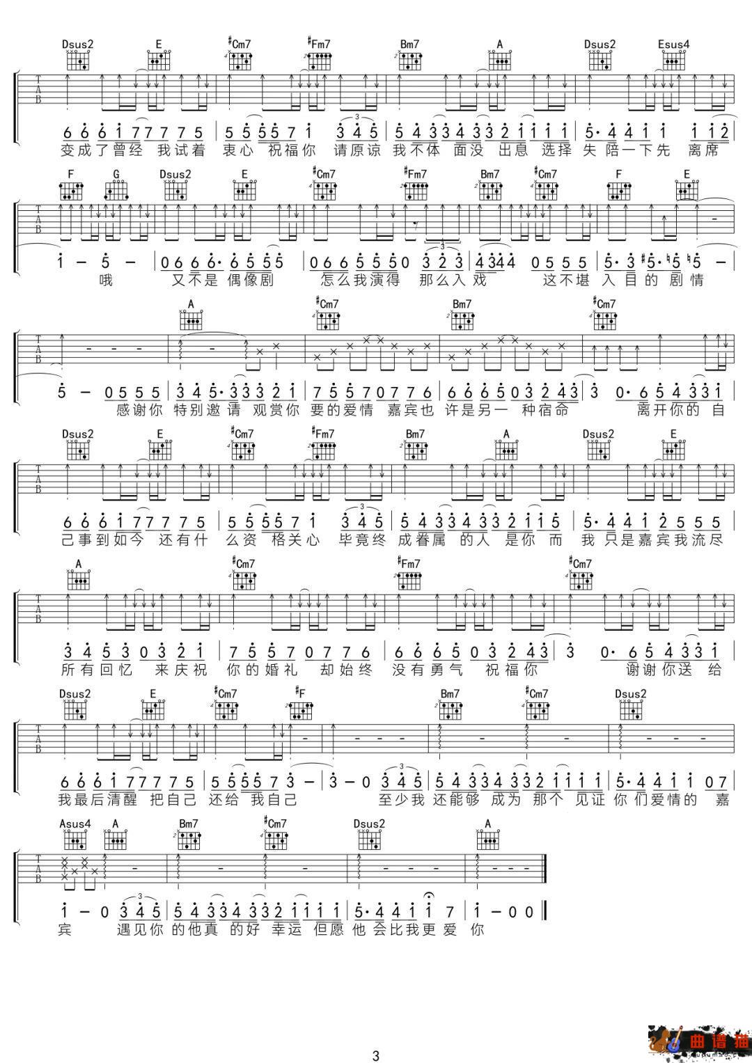 张远《嘉宾》吉他谱-C调简谱