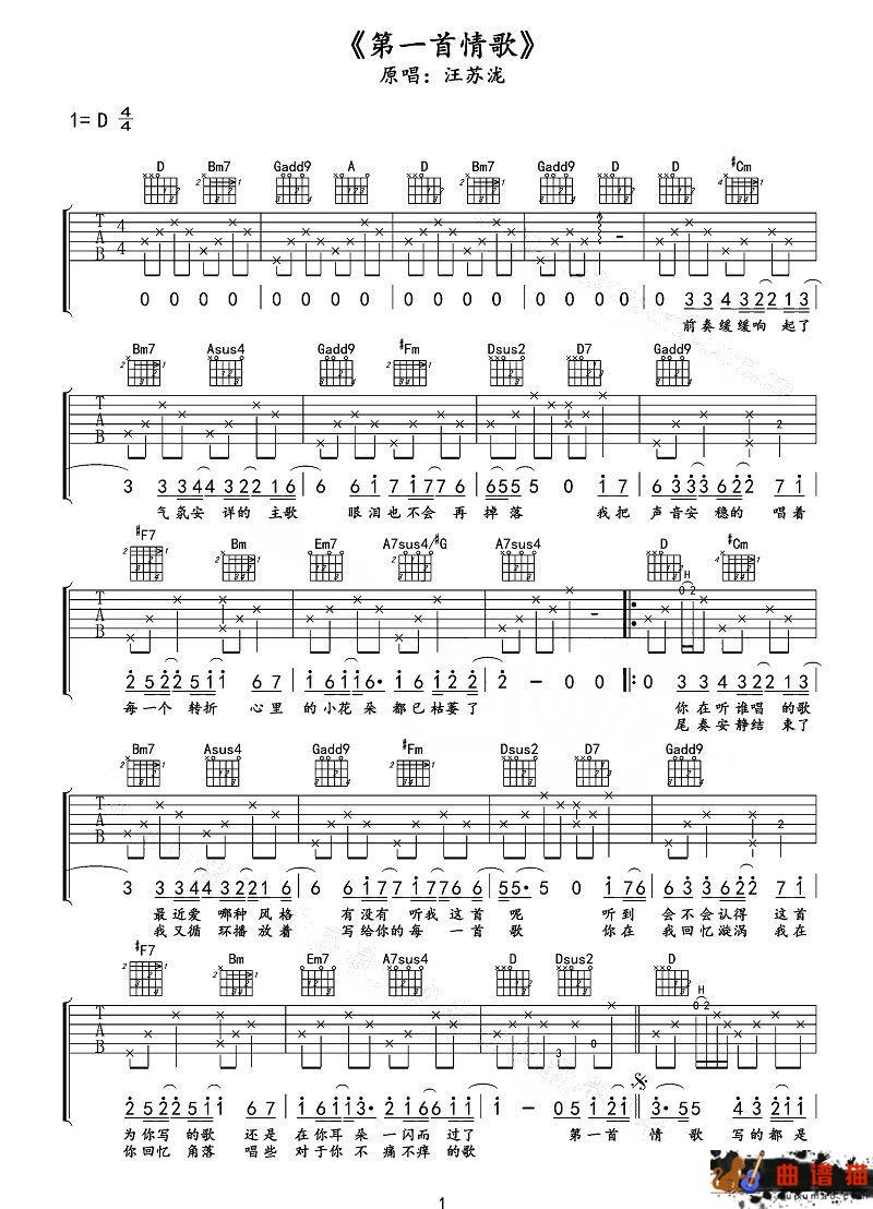 汪苏泷《第一首情歌》吉他谱-C调简谱