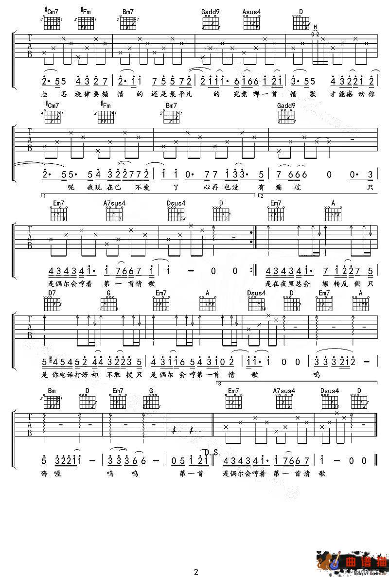 汪苏泷《第一首情歌》吉他谱-C调简谱