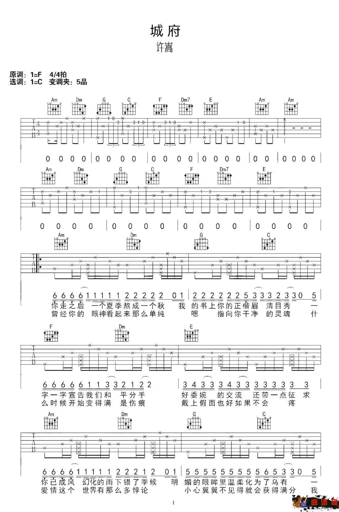 许嵩《城府》吉他谱-C调简谱