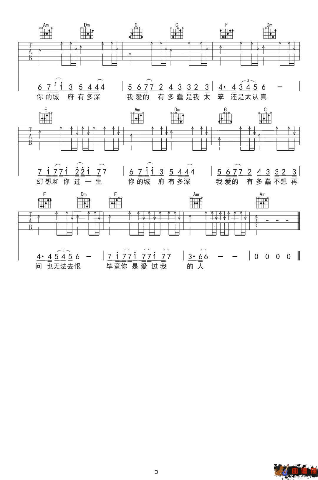 许嵩《城府》吉他谱-C调简谱