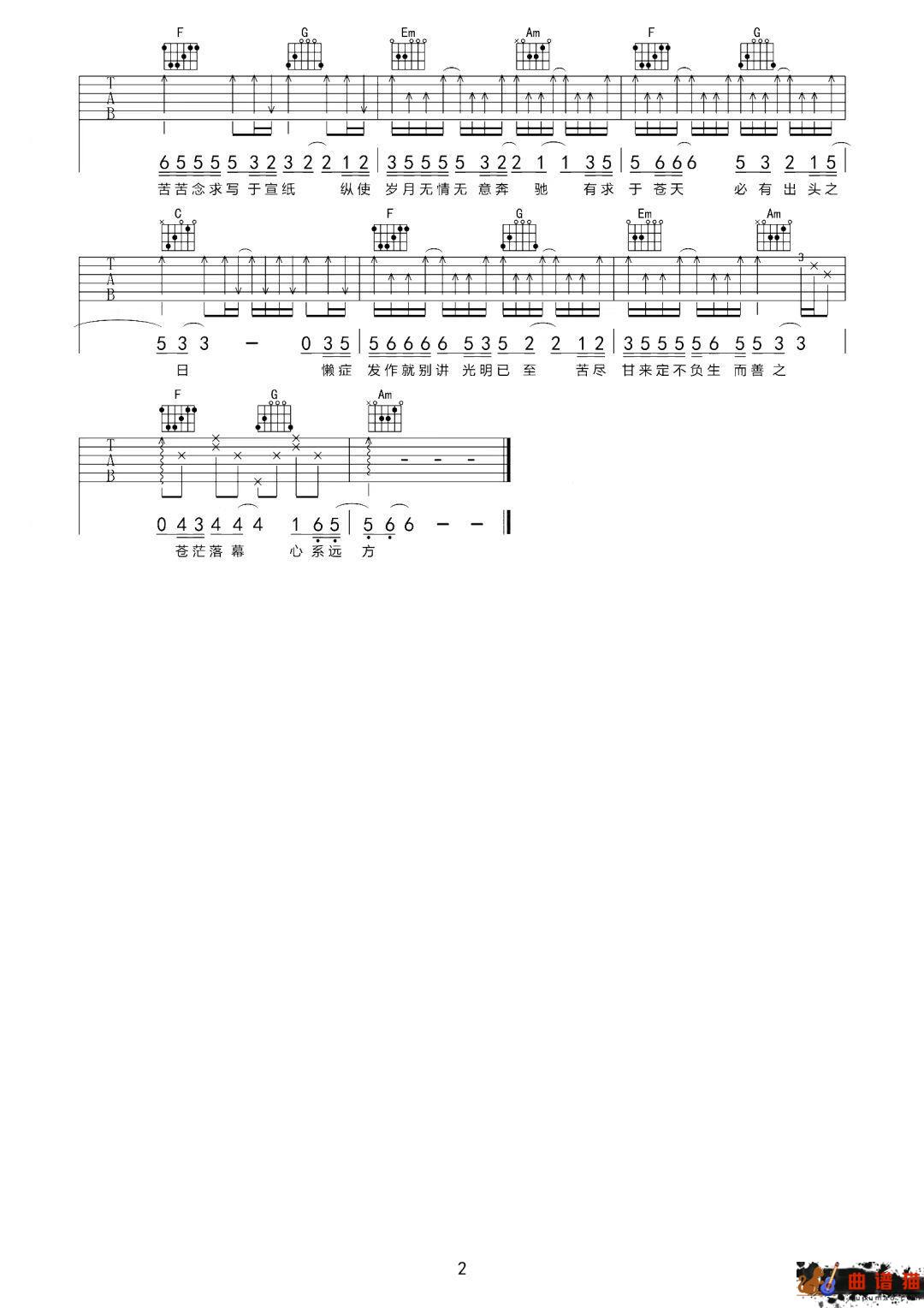 隔壁老樊《世本常态》吉他谱-C调简谱