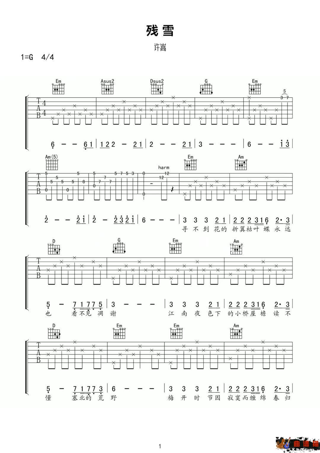 许嵩《断桥残雪》吉他谱-G调简谱