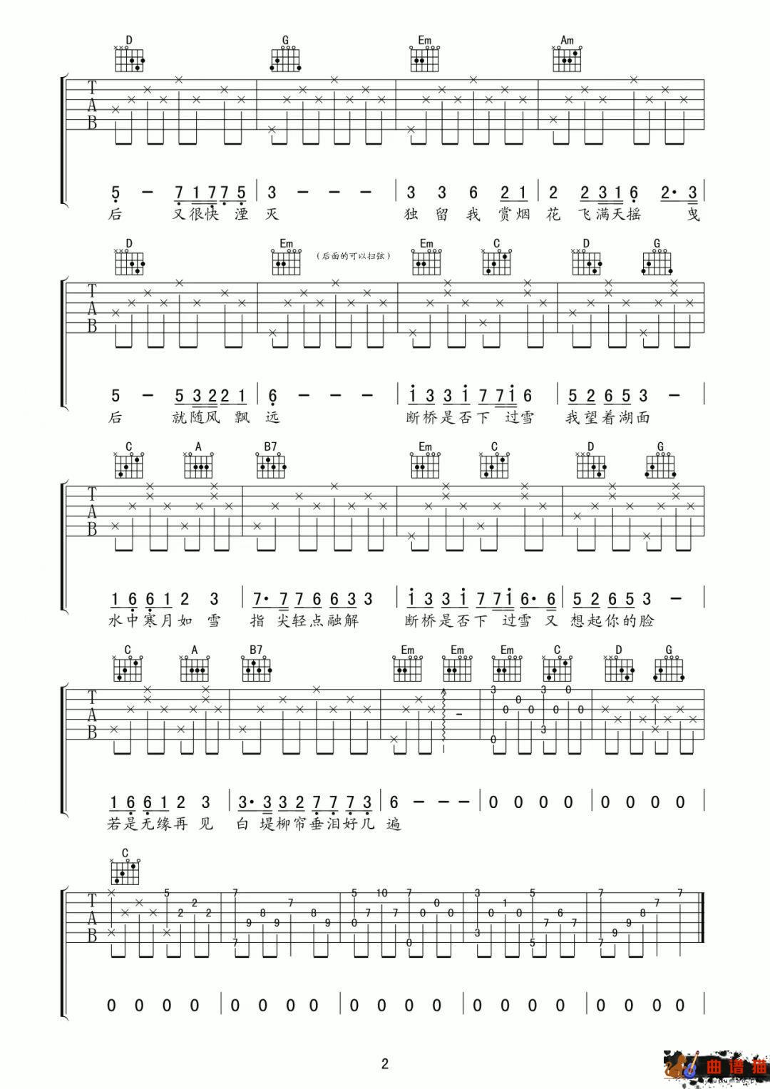 许嵩《断桥残雪》吉他谱-G调简谱