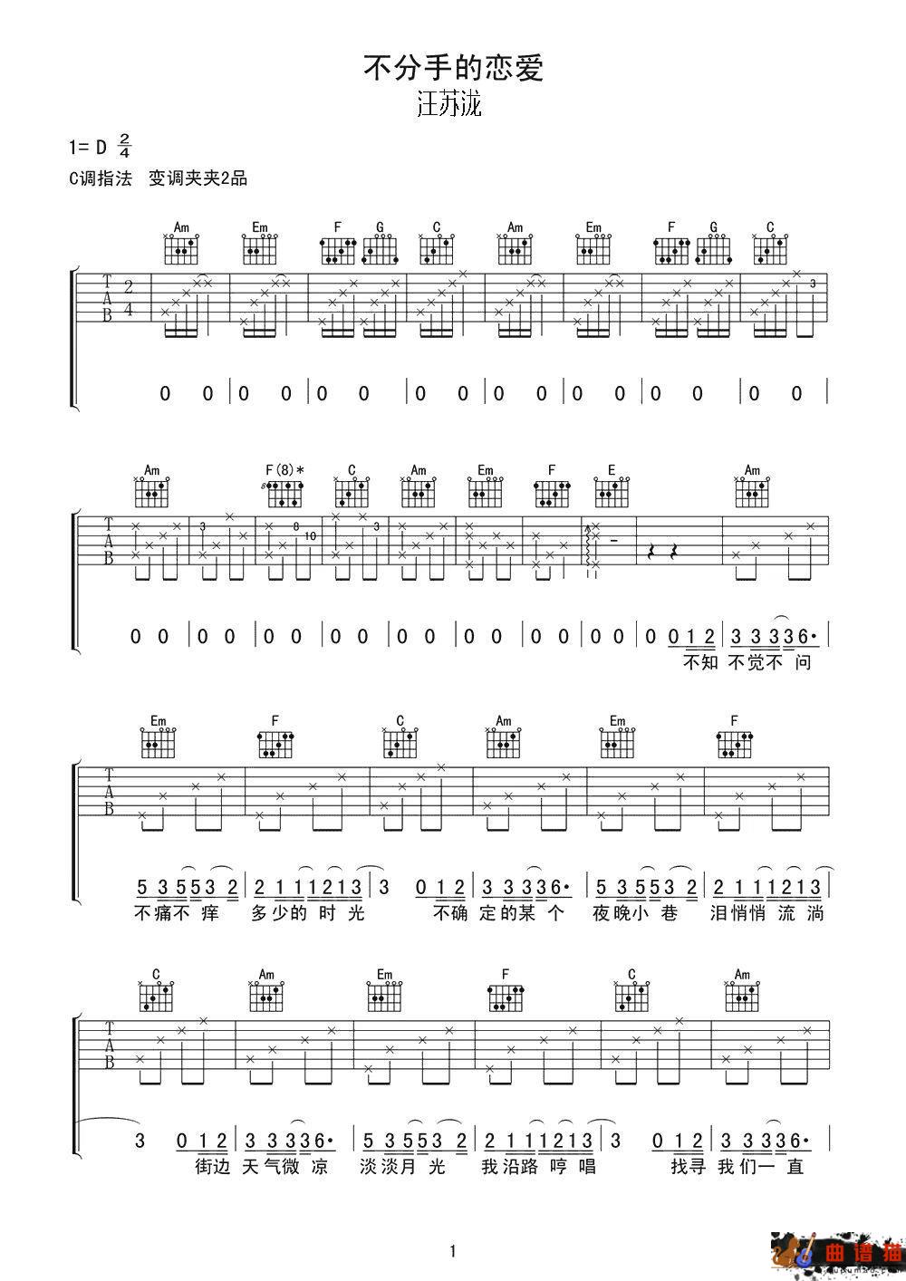汪苏泷《不分手的恋爱》吉他谱-C调简谱