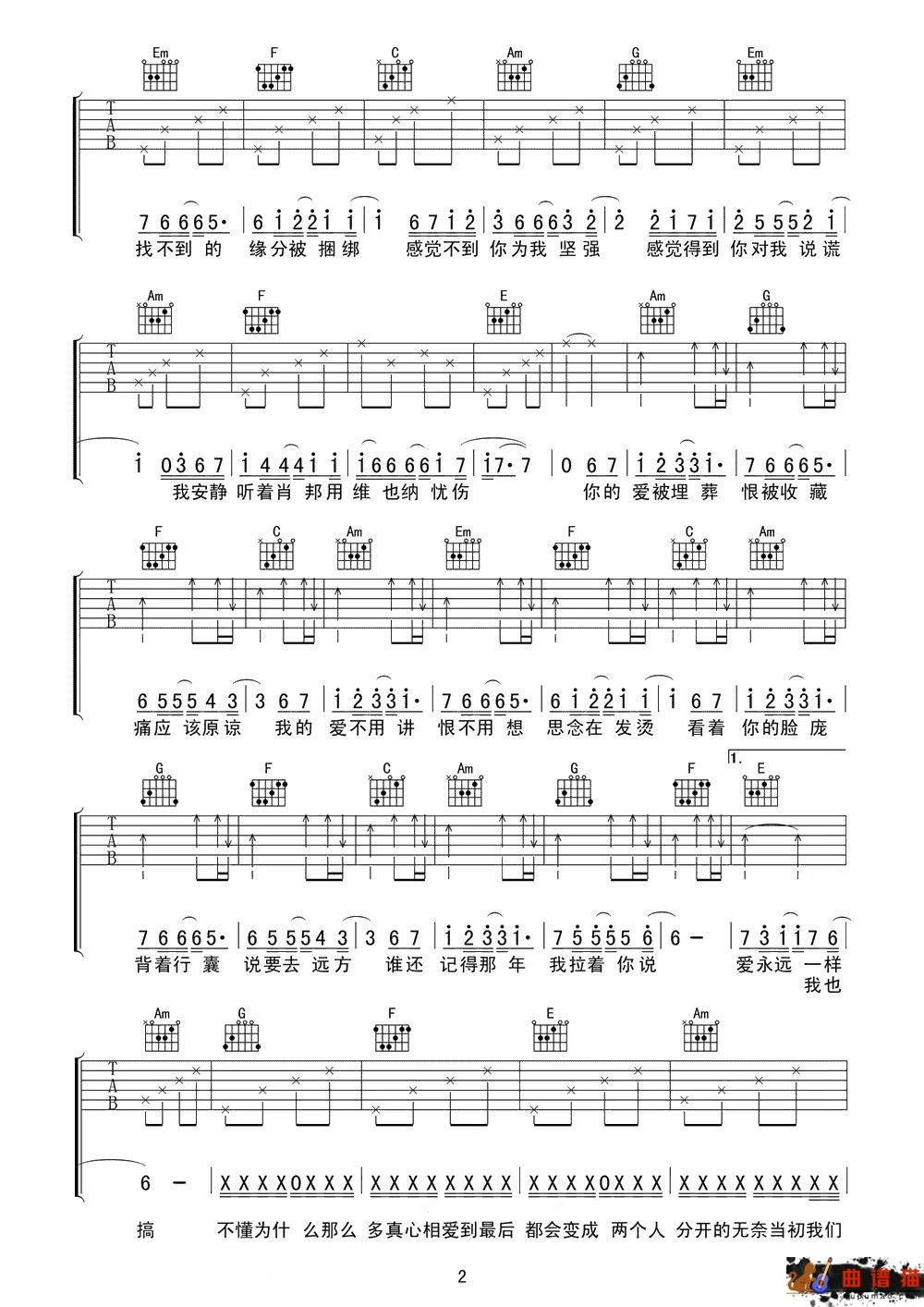 汪苏泷《不分手的恋爱》吉他谱-C调简谱