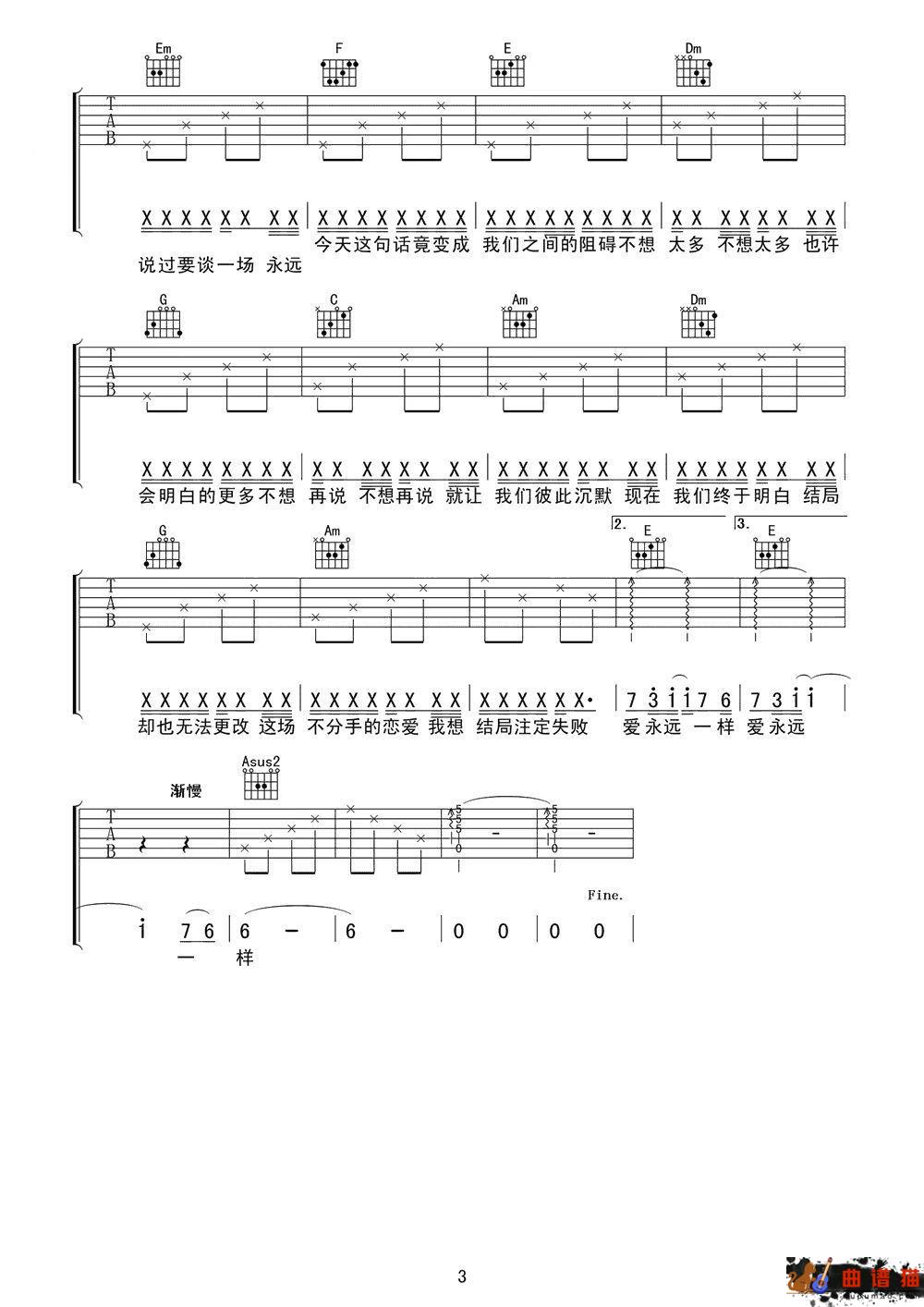 汪苏泷《不分手的恋爱》吉他谱-C调简谱