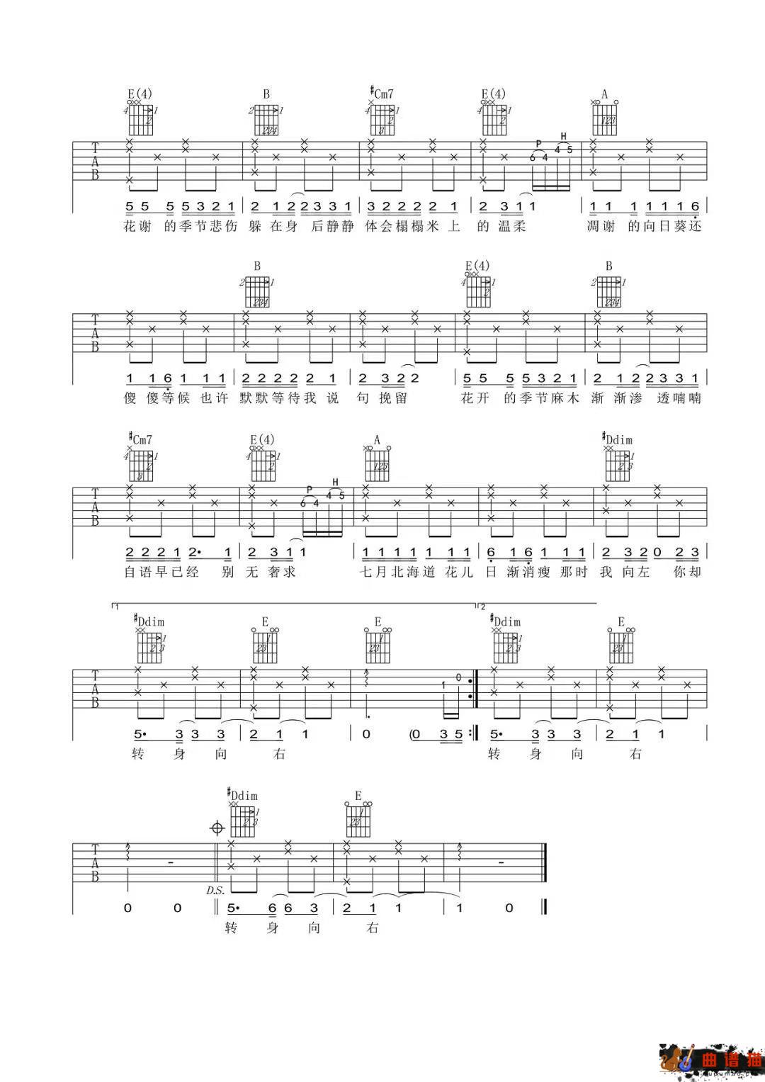许嵩《北海道花季》吉他谱-C调简谱