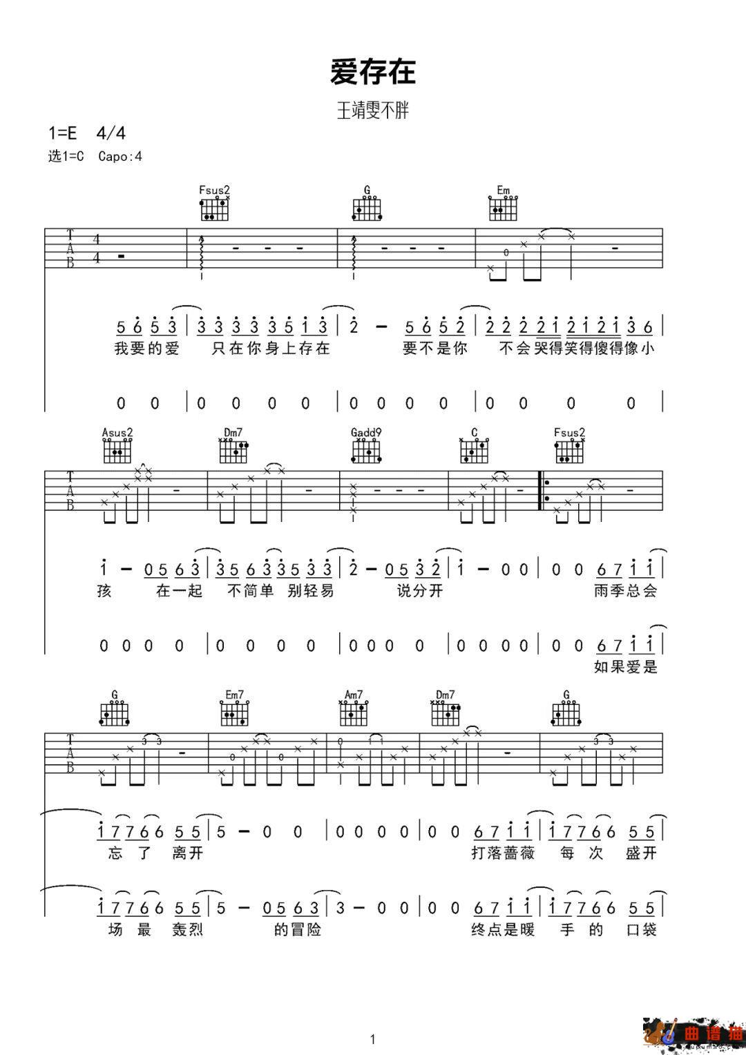 王靖雯《爱，存在》吉他谱=C调简谱