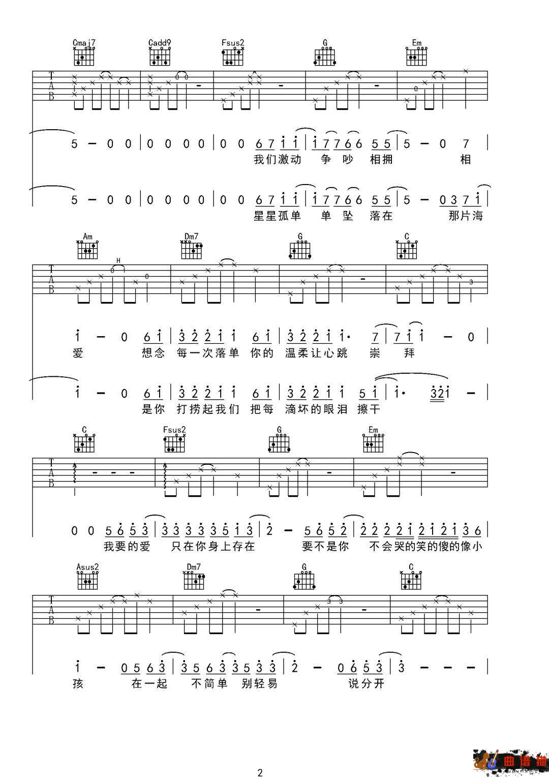 王靖雯《爱，存在》吉他谱=C调简谱