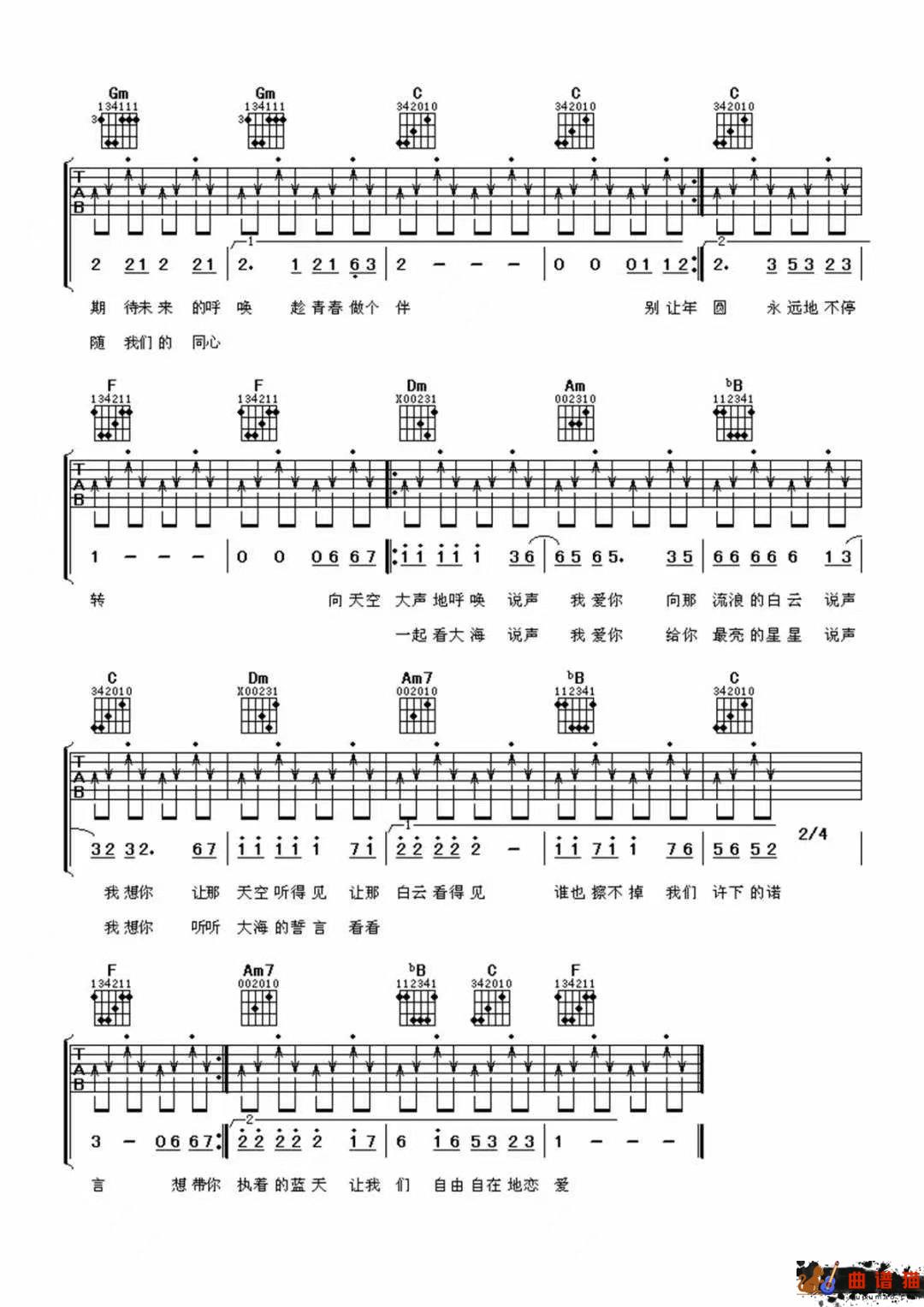 小虎队《爱》吉他谱-C调简谱