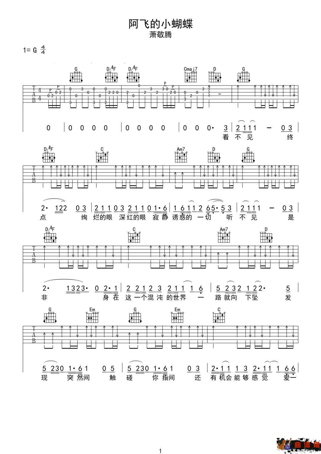 萧敬腾《阿飞的小蝴蝶》吉他谱-G调简谱