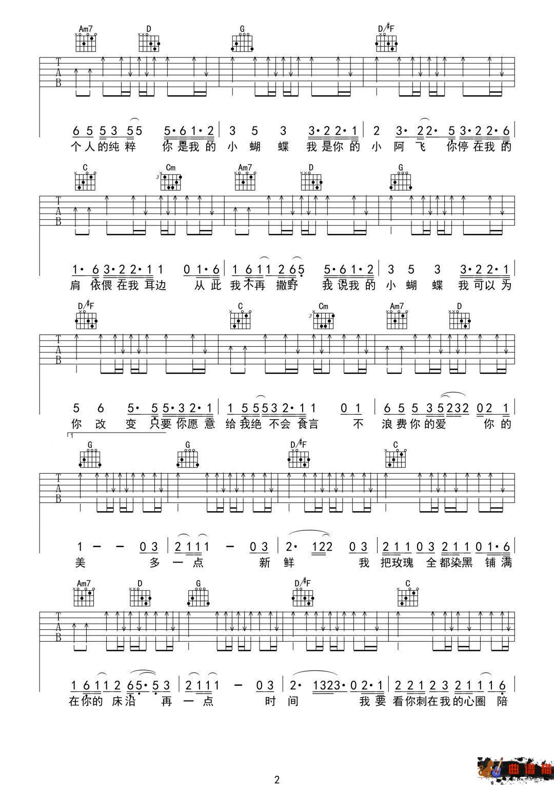 萧敬腾《阿飞的小蝴蝶》吉他谱-G调简谱