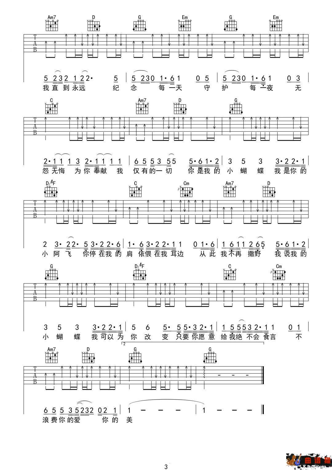 萧敬腾《阿飞的小蝴蝶》吉他谱-G调简谱
