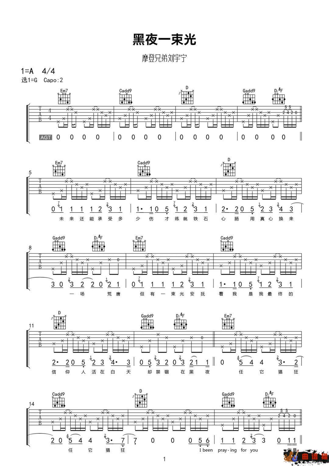 刘宇宁《黑夜一束光》吉他谱-G调简谱