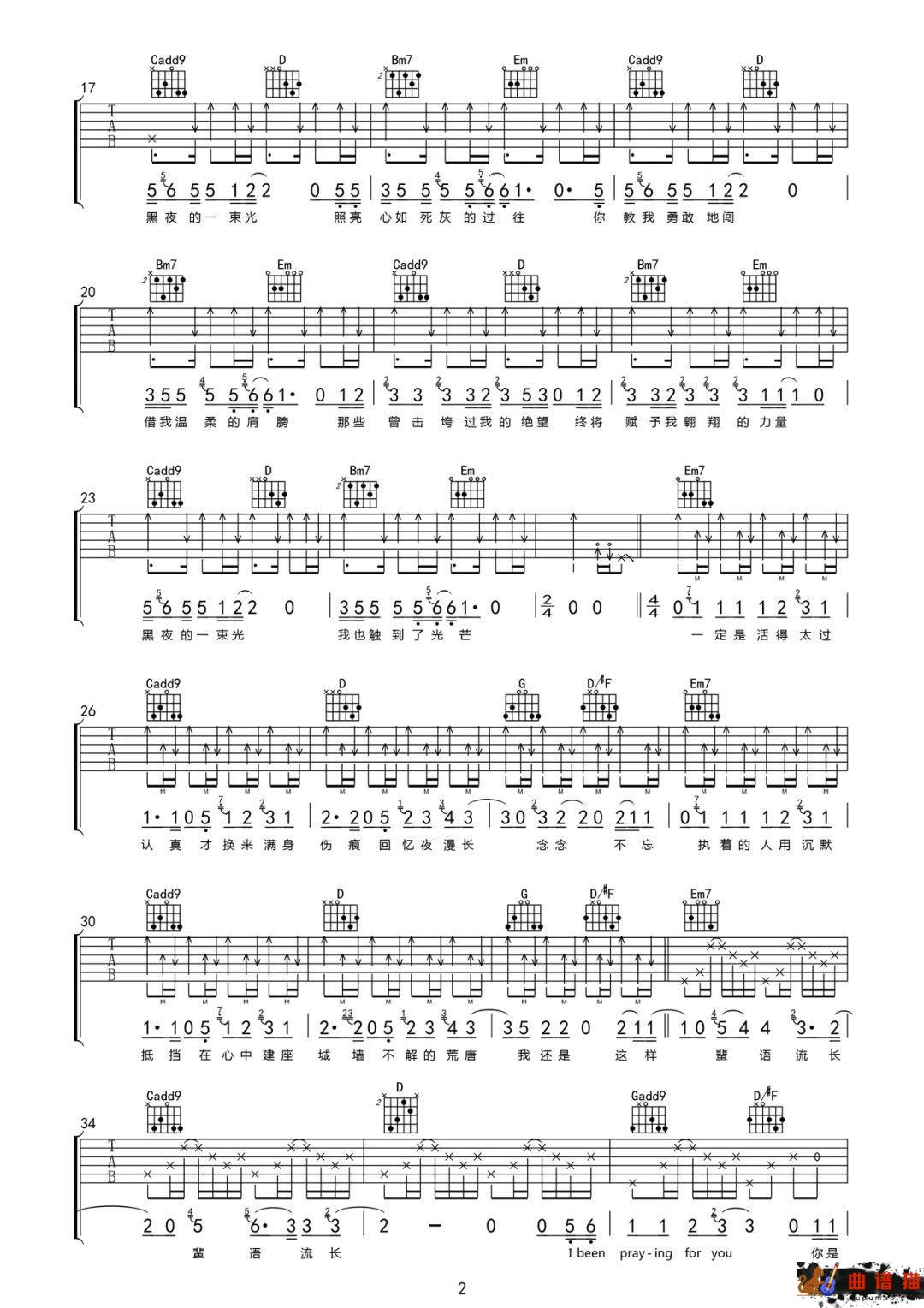 刘宇宁《黑夜一束光》吉他谱-G调简谱