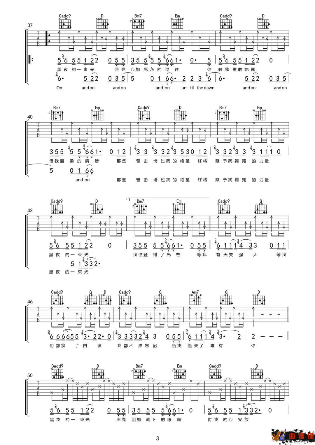 刘宇宁《黑夜一束光》吉他谱-G调简谱