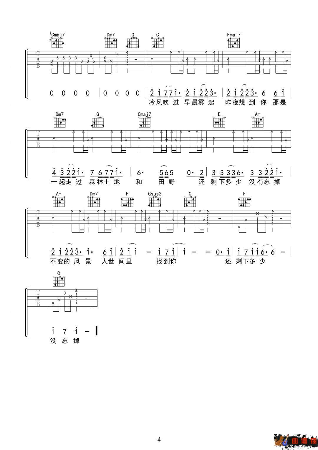 周深《光字片》吉他谱-C调简谱