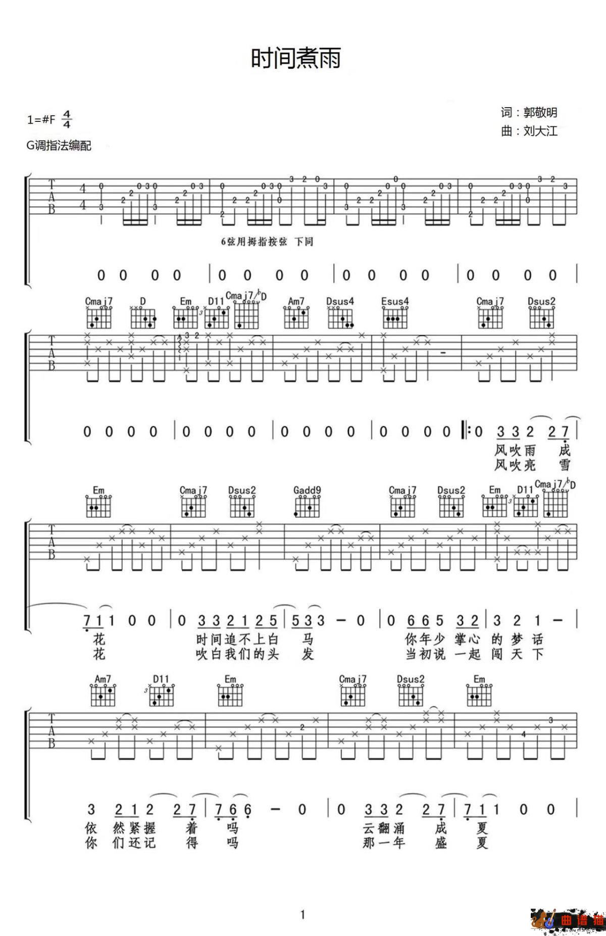 郁可唯《时间煮雨》吉他谱-G调简谱