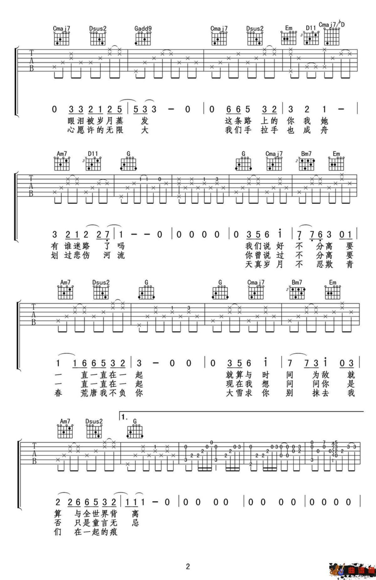 郁可唯《时间煮雨》吉他谱-G调简谱