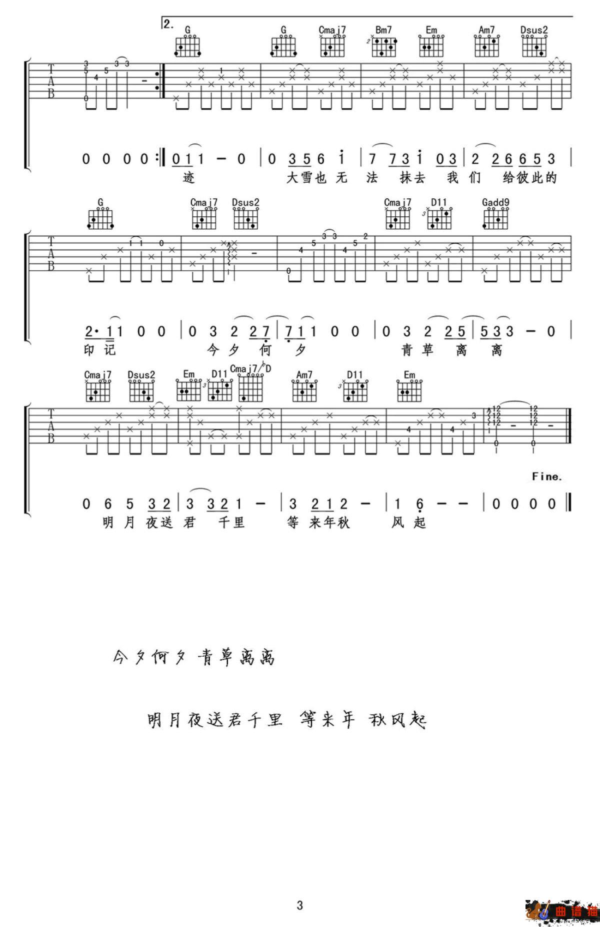 郁可唯《时间煮雨》吉他谱-G调简谱
