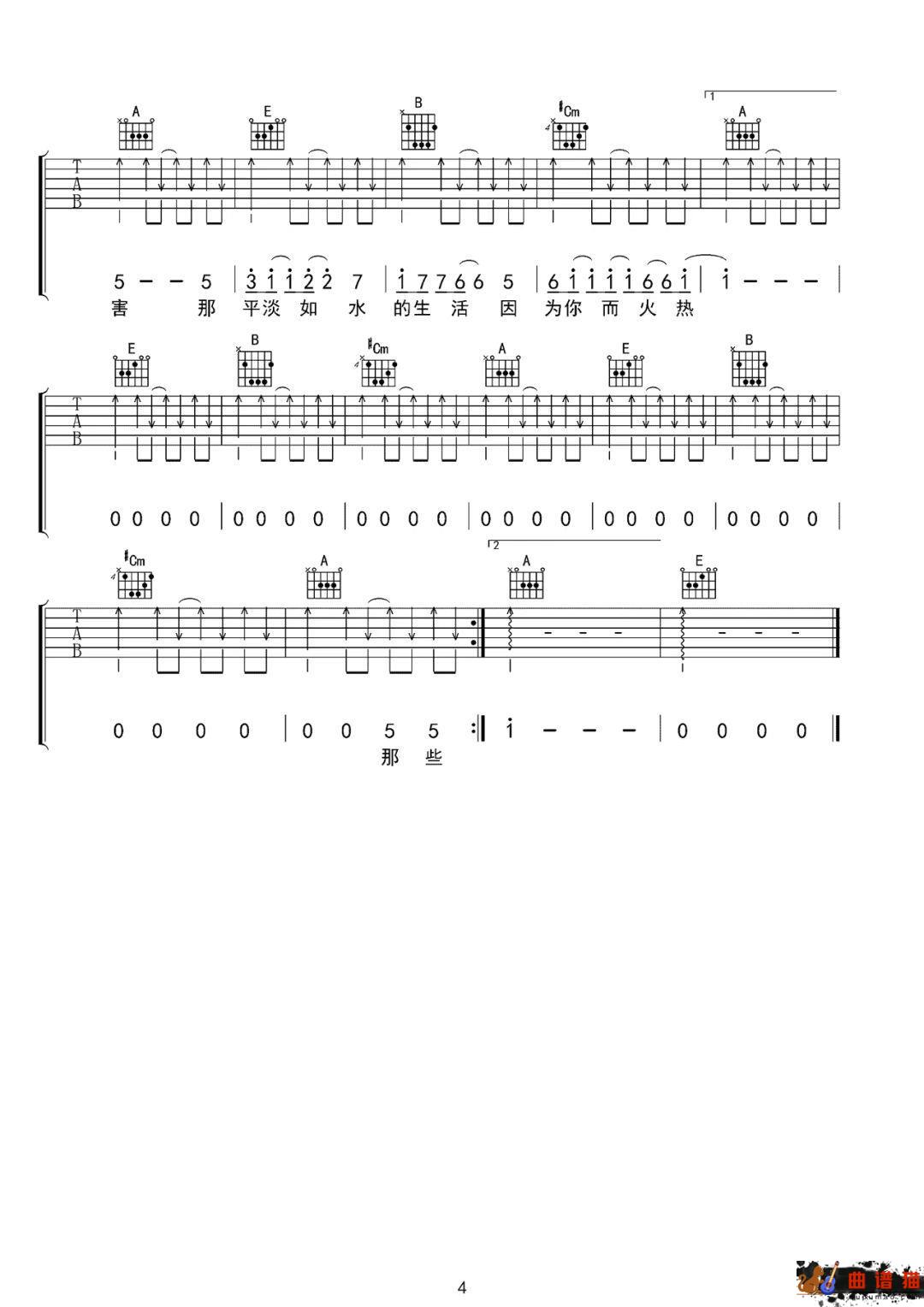 新裤子《生命因你而火热》吉他谱-C调简谱