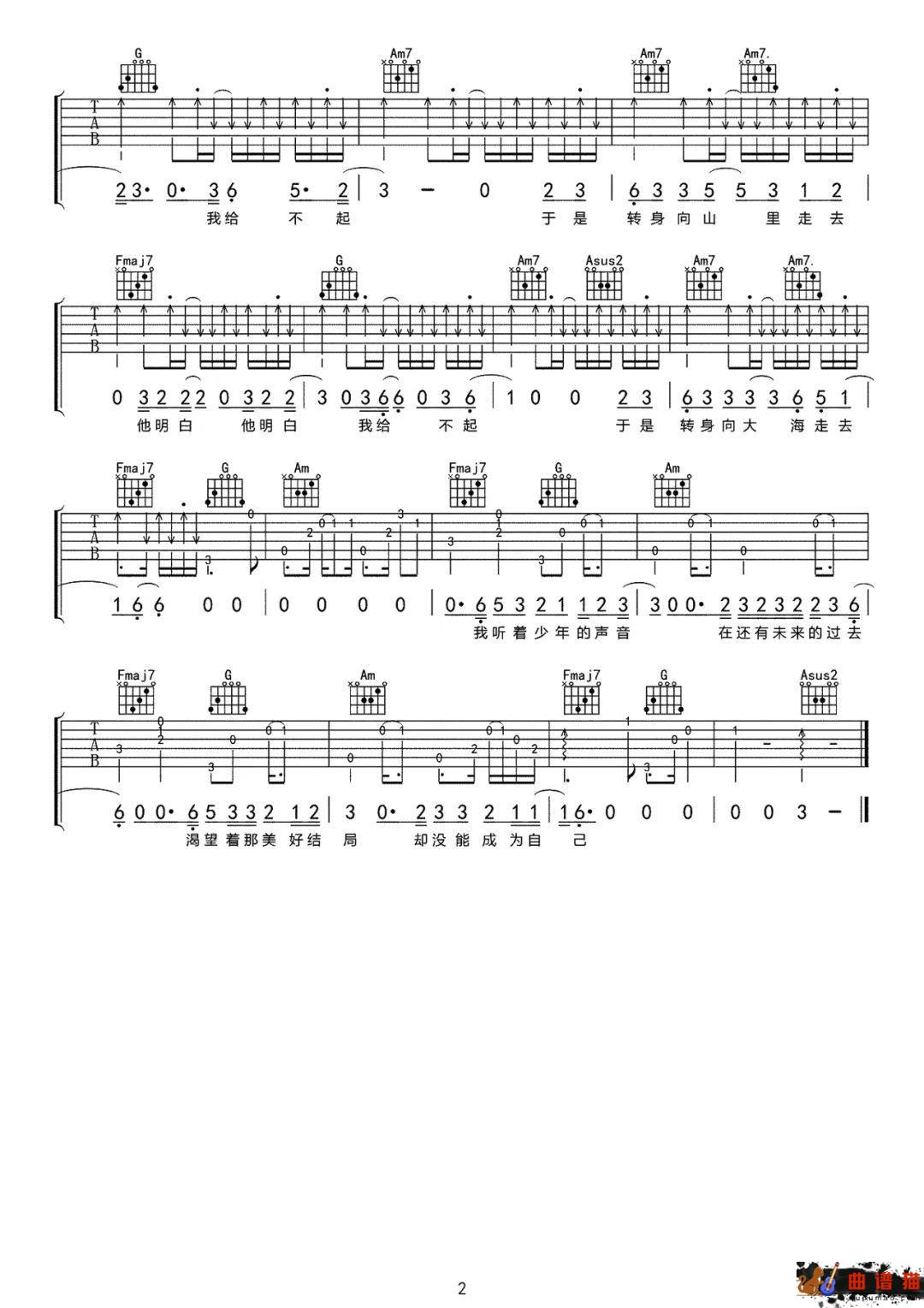 隔壁老樊《山海》吉他谱-C调简谱