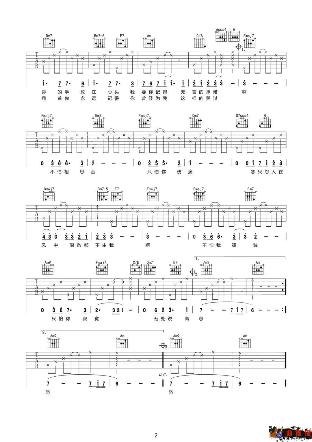 张学友《秋意浓》吉他谱-C调简谱