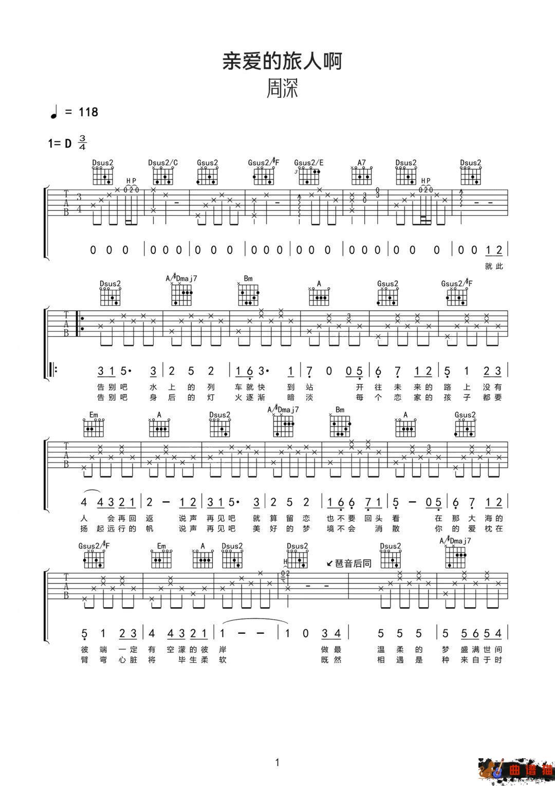 周深《亲爱的旅人啊》吉他谱-C调简谱