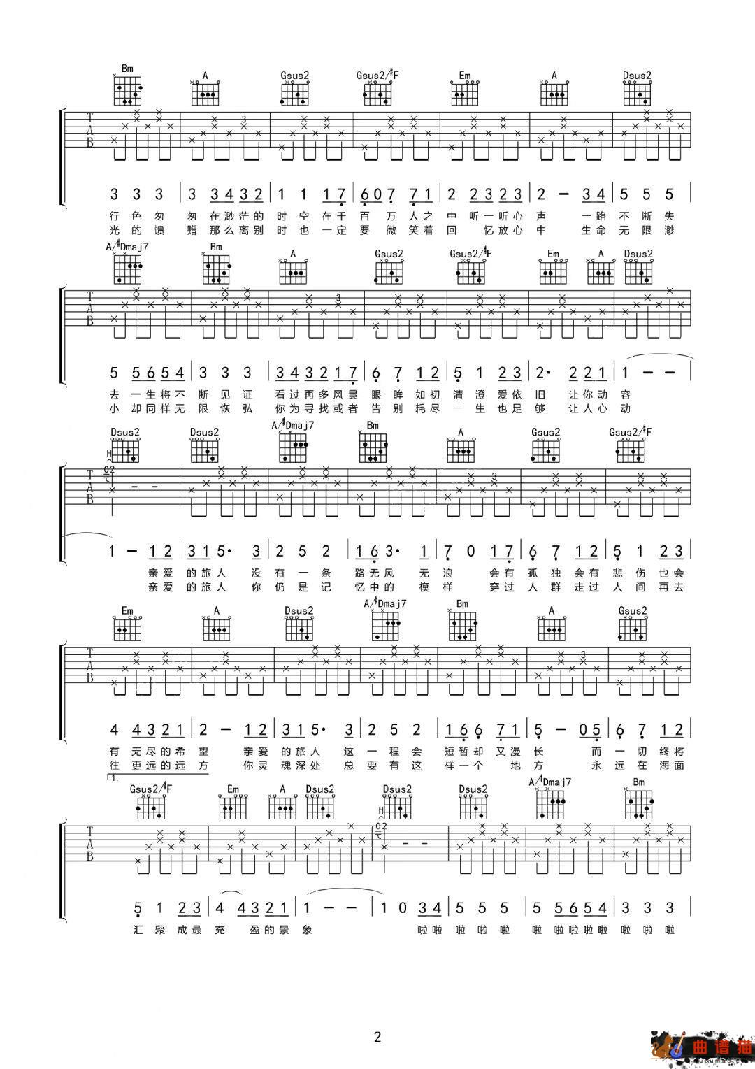 周深《亲爱的旅人啊》吉他谱-C调简谱