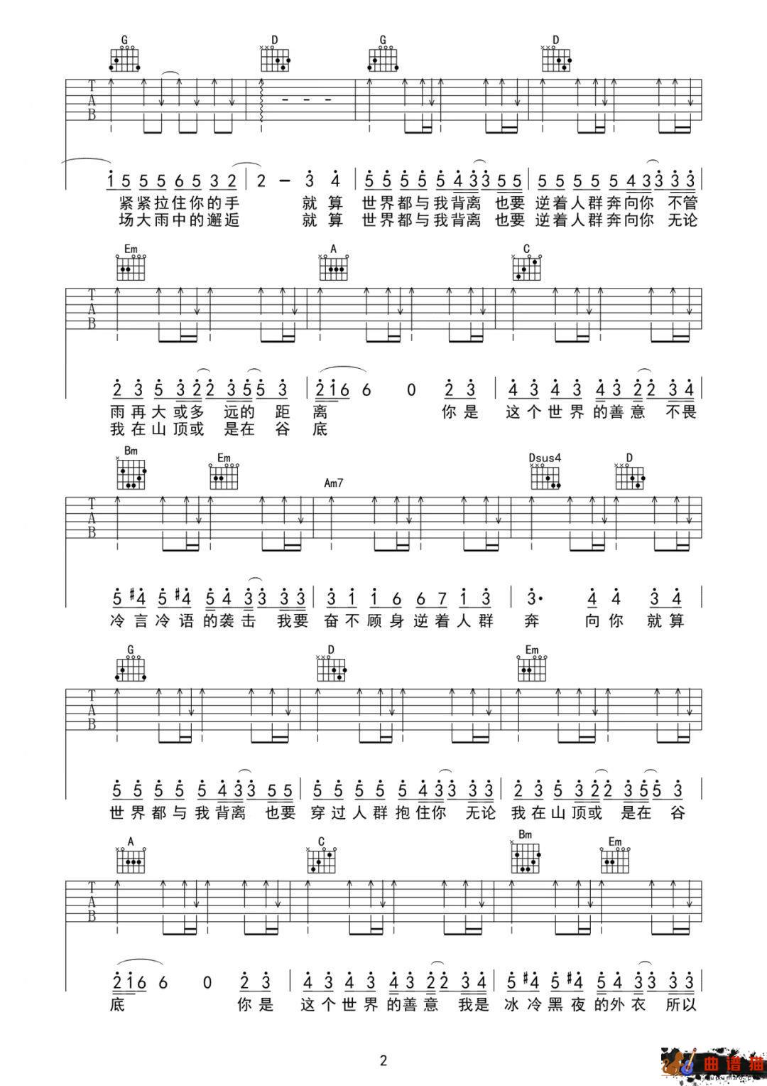 唐汉霄、品冠、杨坤、小鬼《逆着人群奔向你》吉他谱-G调简谱