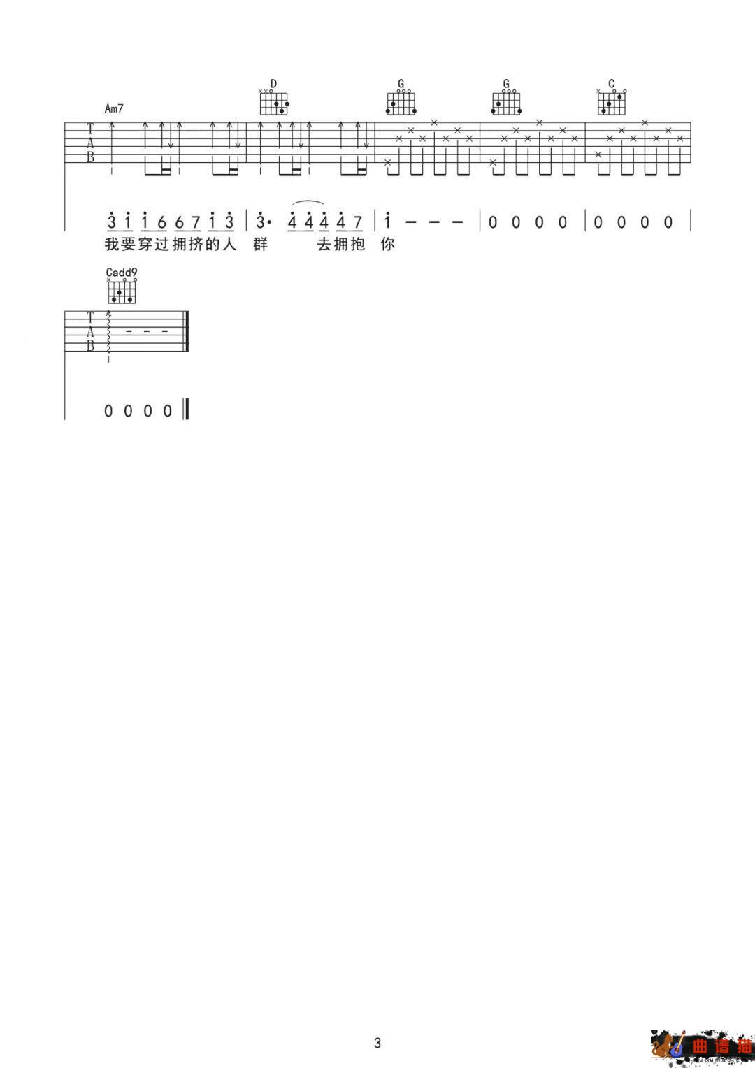 唐汉霄、品冠、杨坤、小鬼《逆着人群奔向你》吉他谱-G调简谱