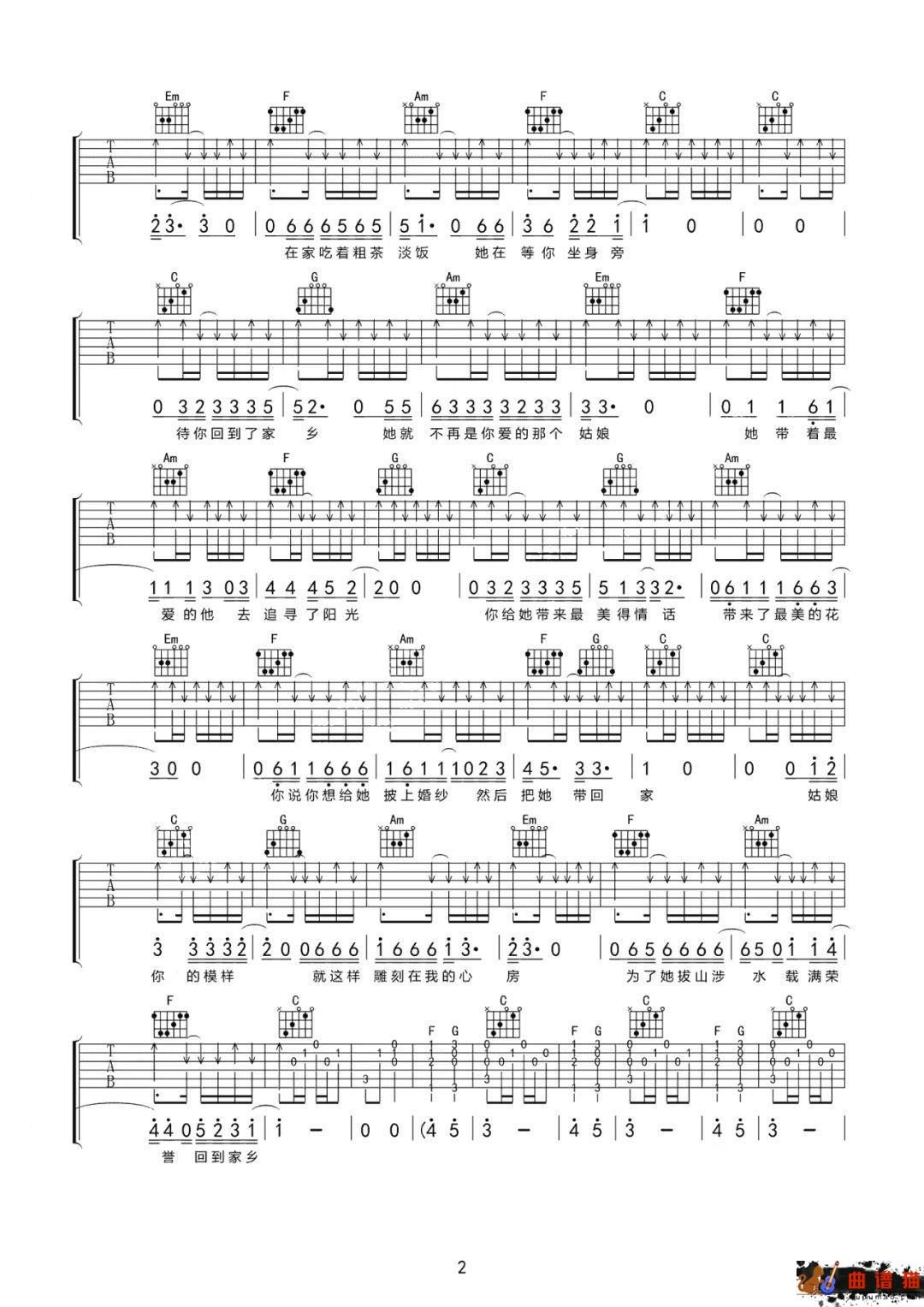 隔壁老樊《你是姑娘不是我的新娘》吉他谱-C调简谱