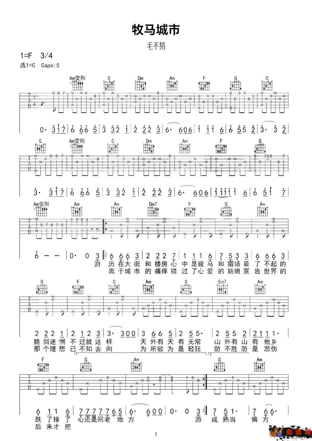 毛不易《牧马城市》吉他谱-C调简谱