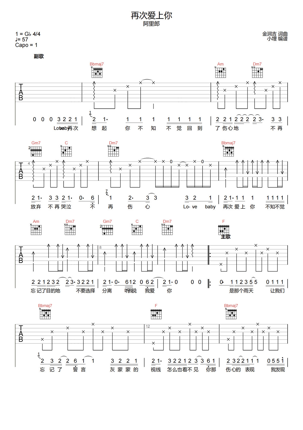 阿里郎《再次爱上你吉他谱》F调简谱